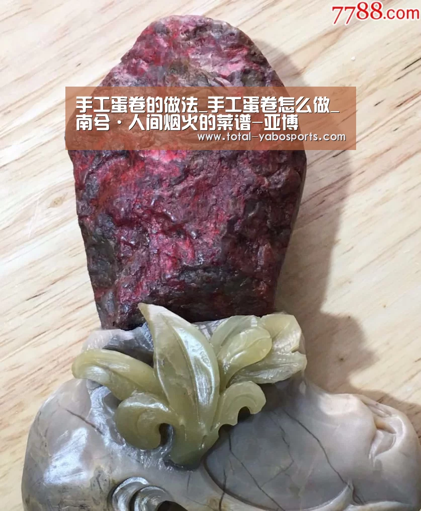 手工蛋卷的做法_手工蛋卷怎么做_南兮·人间烟火的菜谱-亚博(图4) Yabo亚博官方网站