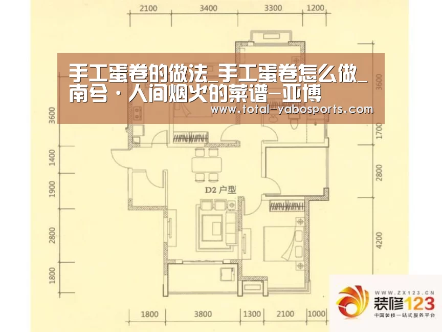 手工蛋卷的做法_手工蛋卷怎么做_南兮·人间烟火的菜谱-亚博(图3) Yabo亚博官方网站
