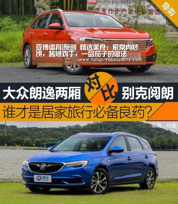 亚博体育|原创 精选美食:家常肉炒饼,酱爆鸡丁,一品茄子的做法(图1) Yabo亚博官方网站